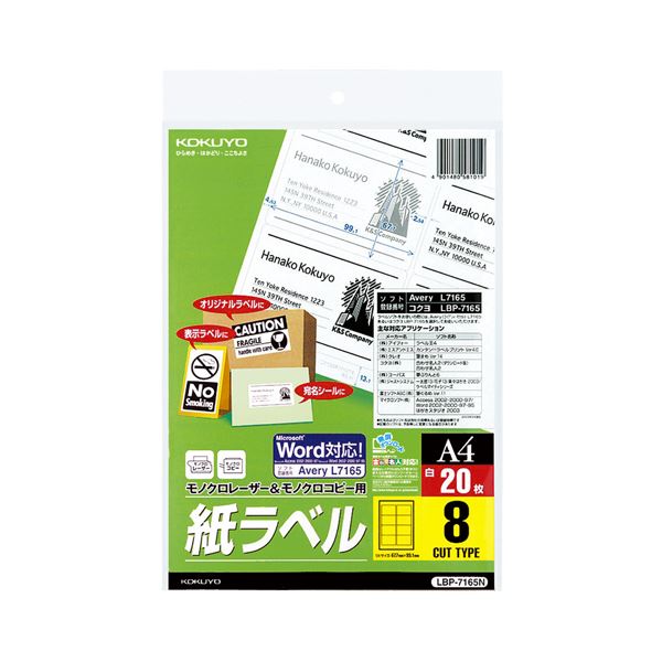 (まとめ) コクヨモノクロレーザー&モノクロコピー用 紙ラベル(スタンダードラベル) A4 8面 99.1×67.7mm LBP-7165N1冊(20シート) 【×10セット】