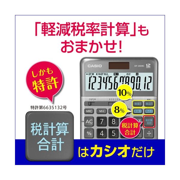 カシオ 軽減税率電卓 12桁ジャストタイプ JF-200RC-N 1セット(3台)