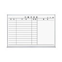 コクヨ ホワイトボード ホーロータイプ行動予定12名 898×66×610mm FB-23KWNC 1枚【日時指定不可】