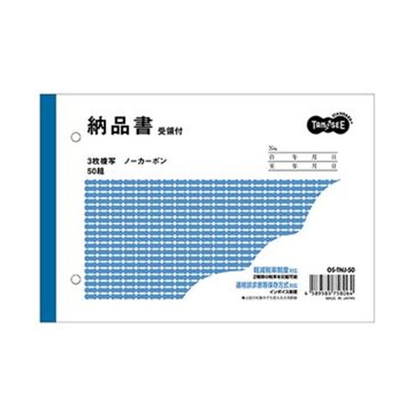 ■サイズ・色違い・関連商品■1セット（10冊） 5セット 0■1冊 50セット 0[当ページ]■商品内容【ご注意事項】この商品は下記内容×50セットでお届けします。●軽減税率対応のB6ヨコ型受領付納品書です。■商品スペックサイズ：B6ヨコ寸法：タテ128×ヨコ188mm伝票タイプ：複写式複写枚数：3枚行数：7行とじ穴：2穴とじ穴間隔：80mmカーボン：ノーカーボン消費税欄：ありその他仕様下敷付(切取)【キャンセル・返品について】商品注文後のキャンセル、返品はお断りさせて頂いております。予めご了承下さい。■送料・配送についての注意事項●本商品の出荷目安は【1 - 5営業日　※土日・祝除く】となります。●お取り寄せ商品のため、稀にご注文入れ違い等により欠品・遅延となる場合がございます。●本商品は仕入元より配送となるため、沖縄・離島への配送はできません。[ OS-TNJ-50 ]