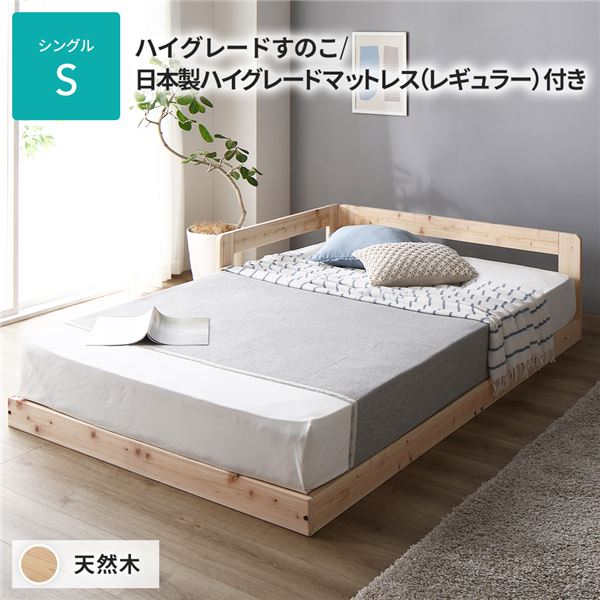 日本製 すのこ ベッド シングル 繊細すのこタイプ 日本製ハイグレードマットレス（レギュラー）付き 連結 ひのき 天然木 低床【代引不可】