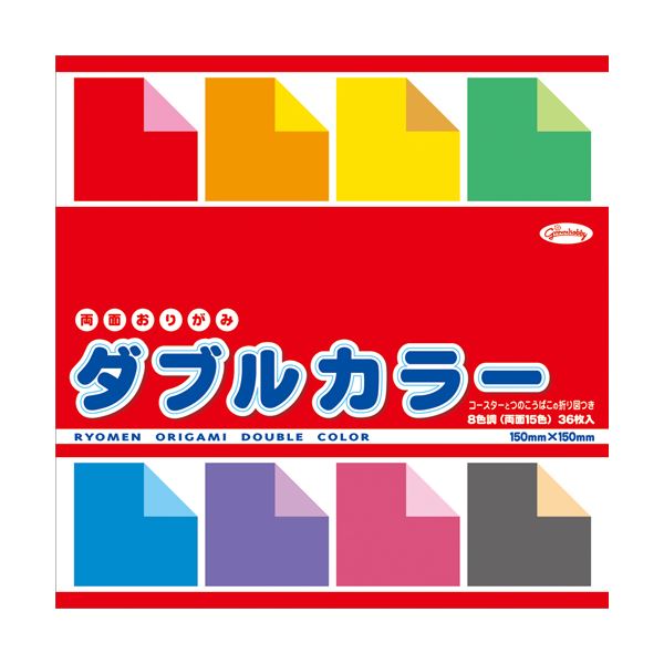 (まとめ) ショウワグリム 折紙ダブルカラー 15cm 8色36枚 23-1803 【×10セット】