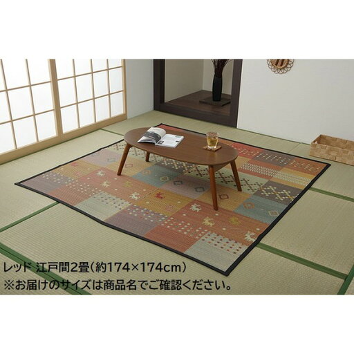 い草 ラグマット/絨毯 【江戸間3畳 約174×261cm レッド ギャッベ柄】 抗菌 防臭 消臭 花ござ 〔リビング〕【代引不可】 い草 ラグマット/絨毯 【江戸間3畳 約174×261cm レッド ギャッベ柄】 抗菌 防臭 消臭 花ござ 〔リビング〕【代引不可】
