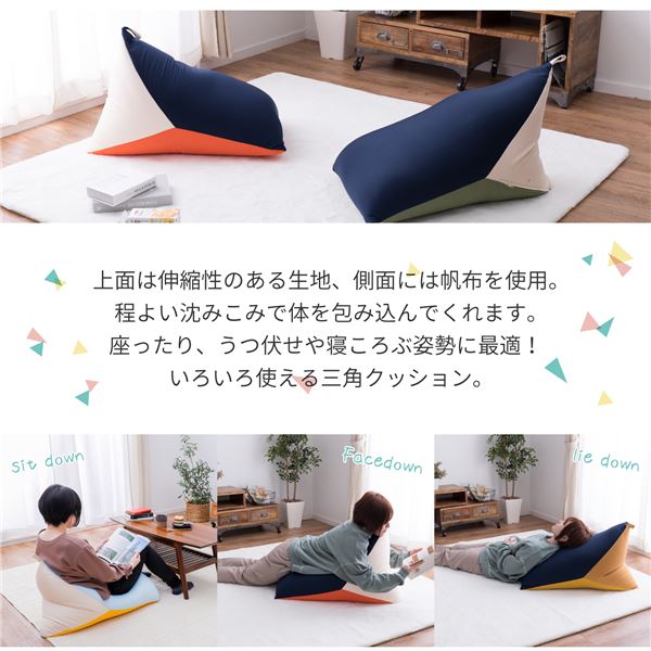 三角 クッション 【ブルー×イエロー 約50×80×50cm】 ビーズ補充用ファスナー付 伸縮生地 帆布使用 テトラッド 〔リビング〕【代引不可】【日時指定不可】