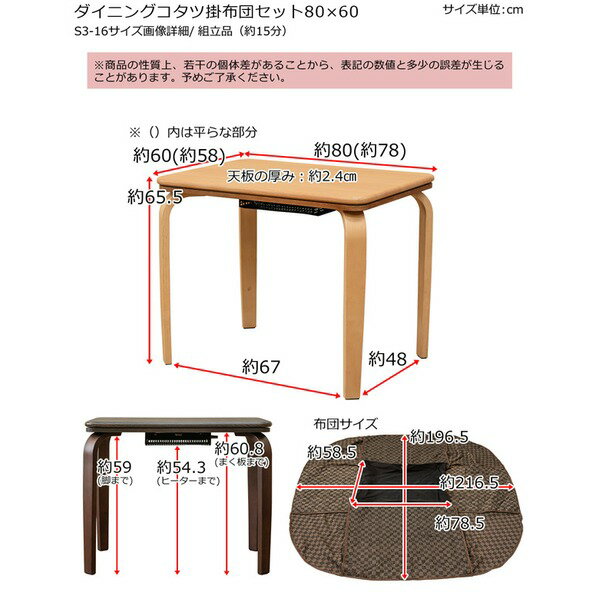 ダイニングコタツ 掛け布団セット 80×60cm ナチュラル （NA）【代引不可】【日時指定不可】