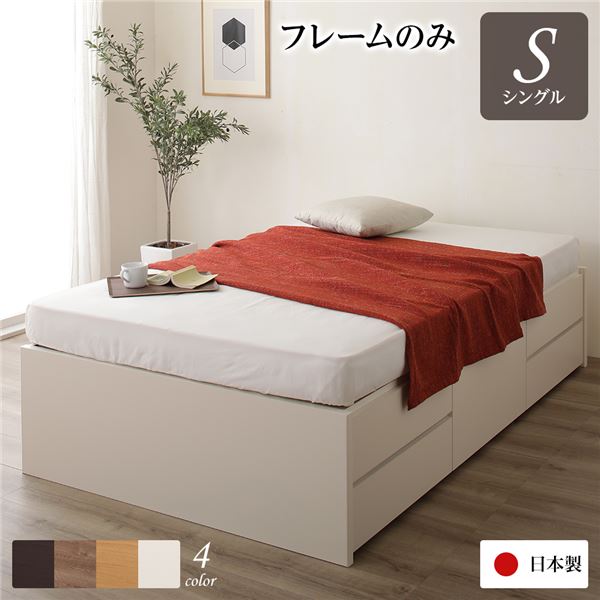 ヘッドレス頑丈ボックス収納ベッドシングル(フレームのみ)アイボリー日本製引き出し5杯 代引不可 日時指定不可