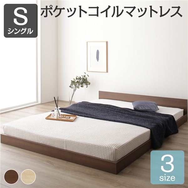 ベッド 低床 ロータイプ すのこ 木製 一枚板 フラット ヘッド シンプル モダン ブラウン シングル ポケットコイルマットレス付き