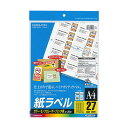 コクヨ カラーレーザー&カラーコピー用 紙ラベル A4 27面 25×56mm LBP-F696N 1セット(100シート:20シート×5冊)【日時指定不可】