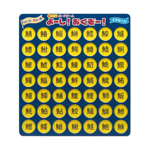 (まとめ)ゼネラル 脳トレボードゲーム さかなへん【×2セット】 (まとめ)ゼネラル 脳トレボードゲーム さかなへん【×2セット】