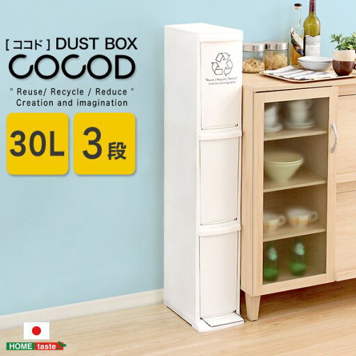 ダストボックス ゴミ箱 3段 30L 約幅21cm ホワイト 縦型分別 フタ付き フットペダル コンパクト 省スペース キッチン ダイニング【代引不可】 ダストボックス ゴミ箱 3段 30L 約幅21cm ホワイト 縦型分別 フタ付き フットペダル コンパクト 省スペース キッチン ダイニング【代引不可】