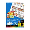 (まとめ)コクヨ カラーレーザー&カラーコピー用 紙ラベル A4 20面 69.25×38mm LBP-F193N1冊(100シート)【×3セット】【日時指定不...