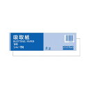(まとめ) コクヨ 吸取紙 外寸法60×227mmシム-1N 1セット(320枚:16枚×20冊) 【×10セット】【日時指定不可】