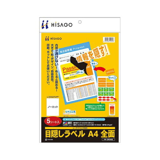 (まとめ)ヒサゴ 目隠しラベル A4 全面OP2402 1冊(5シート) 【×5セット】 (まとめ)ヒサゴ 目隠しラベル A4 全面OP2402 1冊(5シート) 【×5セット】