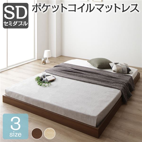 ベッド 低床 ロータイプ すのこ 木製 コンパクト ヘッドレス シンプル モダン ブラウン セミダブル ポケットコイルマットレス付き