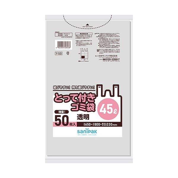 (まとめ) 日本サニパック とって付きゴミ袋 透明 45L 増量 Y-53 1パック(50枚) 【×20セット】
