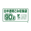 ジャパックス 環境袋策容量表示入りバイオマスポリ袋 白半透明 90L GSN90 1セット（300枚：10枚×30パック） 2