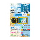 ■商品内容【ご注意事項】・この商品は下記内容×5セットでお届けします。【商品説明】液晶画面を守る〈デジカメ用高性能保護フィルム 液晶プロテクター〉に親水コーティングを施した「防水カメラ用」が登場。液晶画面をキズ・汚れなどからしっかり守りながら、曇りにくく、水に濡れた際の見やすさを実現しました。また、皮脂などの汚れを水が浮き上がらせる「セルフクリーニング機能」つきで、流氷などで簡単にお手入れが可能です。■商品スペック●保証期間:なし●生産国:日本■送料・配送についての注意事項●本商品の出荷目安は【4 - 6営業日　※土日・祝除く】となります。●お取り寄せ商品のため、稀にご注文入れ違い等により欠品・遅延となる場合がございます。●本商品は仕入元より配送となるため、沖縄・離島への配送はできません。[ KEN71298 ]