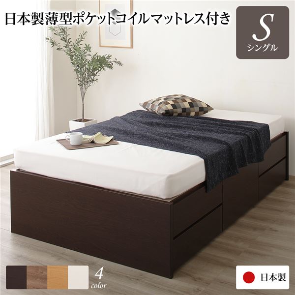 〔お客様組み立て〕 収納 ベッド ヘッドレス 通常丈 シングル 国産 ポケットコイルマットレス付き ダークブラウン 日本製 引き出し収納 頑丈ボックス収納 チェストベッド チェストベット 収納ベット シングルベッド シングルベット【代引不可】
