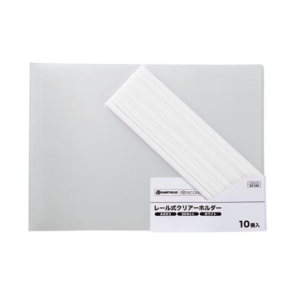 （まとめ） スマートバリュー レールホルダー再生 A3E白100冊 D102J-10W【×3セット】