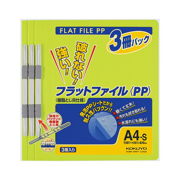(まとめ)コクヨ フラットファイル(PP)A4タテ 150枚収容 背幅20mm 黄緑 フ-H10-3YG 1パック(3冊) 【×10セット】【日時指定不可】