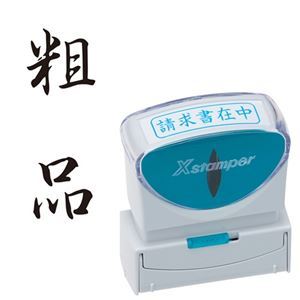 (まとめ) シヤチハタ Xスタンパー ビジネス用 キャップレス B型 (粗品) タテ 黒 X2-B-210V4 1個 【×5セット】