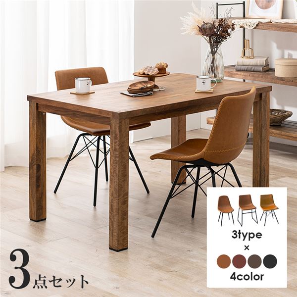 ダイニング3点セット(テーブル×1、チェア×2) Cタイプ/ブラウン 組立品 〔リビング〕【代引不可】【日時指定不可】