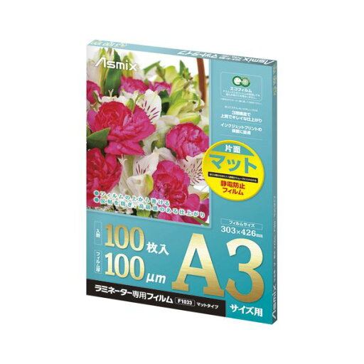 アスカ ラミネーターフィルム 100μ マット A3 アスカ ラミネーターフィルム 100μ マット A3