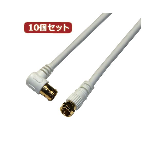 10個セット HORIC アンテナケーブル 3m ホワイト F型差込式/ネジ式コネクタ L字/ストレートタイプ HAT30-921LSX10