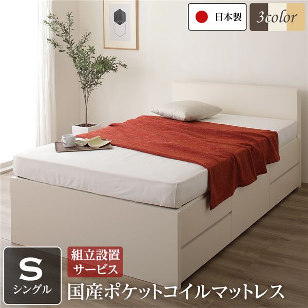 【組立設置サービス】 省スペース ヘッドボード 頑丈 大容量 BOX収納 ベッド シングルサイズ 日本製 ポケットコイルマットレス 低ホルムアルデヒドF☆☆☆☆ 長尺物収納可 引き出し5杯 アイボリー【代引不可】