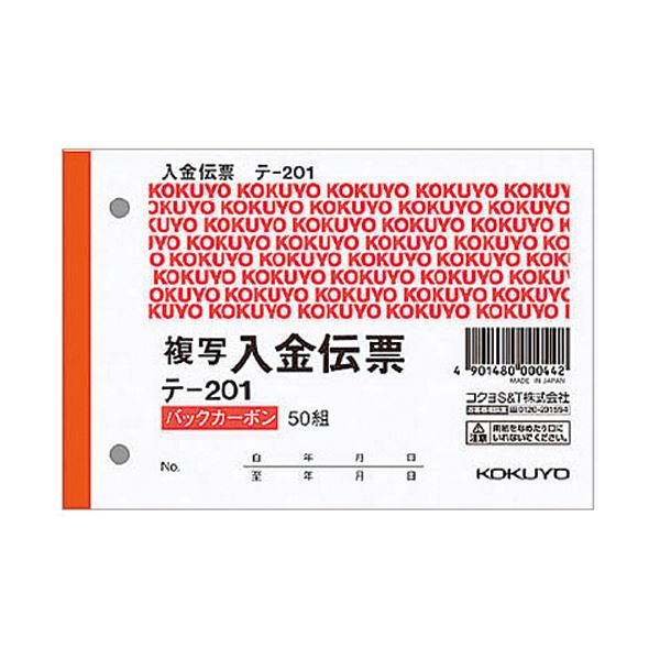 (まとめ) コクヨ 入金伝票（仮受け・仮払い消費税額表示入り） B7ヨコ 2枚複写 バックカーボン 50組 テ-201 1セット（10冊） 【×10セット】