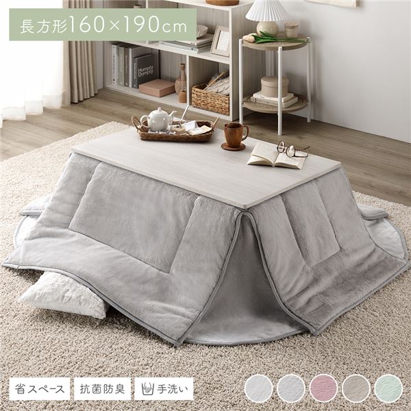 こたつ布団 こたつ掛け布団 単品 〔 長方形 約160×190cm グレー 〕 洗える 手洗い ウォッシャブル 抗菌 防臭 コンパクト 省スペース 無地調 ラビットファータッチ フランネル こたつ掛布団 炬燵布団 こたつ用掛け布団【代引不可】【日時指定不可】