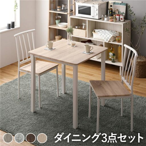 【ダイニング セット 3点 テーブル 幅70cm チェア 2脚 ナチュラル×ホワイト】 シンプル モダン 北欧 木製 スチール デザイン 2人掛け 組立品【日時指定不可】 【ダイニング セット 3点 テーブル 幅70cm チェア 2脚 ナチュラル×ホワイト】 シンプル モダン 北欧 木製 スチール デザイン 2人掛け 組立品【日時指定不可】