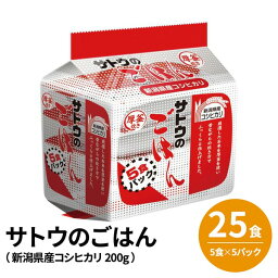 （まとめ）サトウのごはん （25食：5食×5パック）新潟県産コシヒカリ 200g【代引不可】