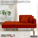 日本製 組み合わせ カウチソファー 【オットマン+同柄クッション2個付/ナチュラル脚・ダリアン生地・レッド】 幅93.5cm 樹脂脚付 コンパクト ソファ ソフ...