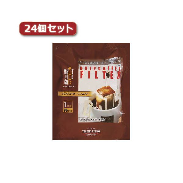 タカノコーヒー ショットワン ドリップコーヒーフィルター24個セット AZB1211X24【代引不可】