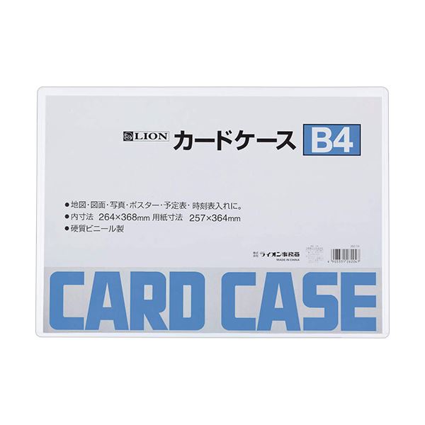 (まとめ) ライオン事務器 カードケース 硬質タイプB4 PVC 1枚 【×30セット】