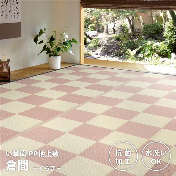 Character Pattern - ラグマット 江戸間6帖 約261×352cm ベージュ 洗える 抗菌効果 PP柄上敷 倉間 くらま リビング ダイニング アウトドア【代引不可】