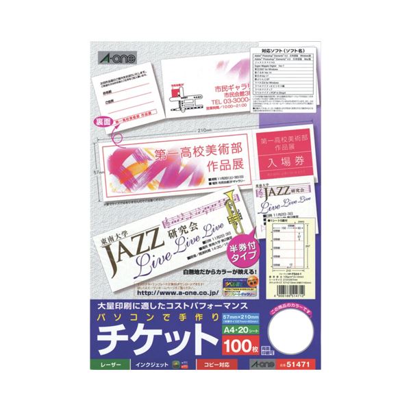 (まとめ) エーワン パソコンで手作りチケット各種プリンタ兼用紙 ホワイト A4判 5面半券付タイプ 51471 1冊(20シート) 【×30セット】
