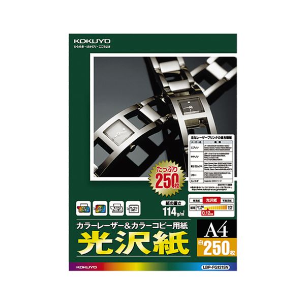 (まとめ) コクヨカラーレーザー&カラーコピー用紙 光沢紙 A4 LBP-FG1215N 1冊(250枚) 【×5セット】【日時指定不可】