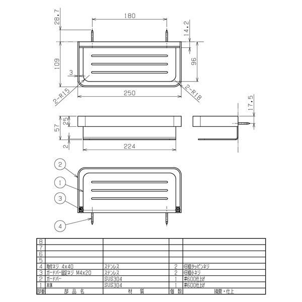 化粧棚/建築金物 【W250×H57×D109mm】 浴室可 ステンレス製 研磨 〔業務用 建材 建築金具〕【日時指定不可】