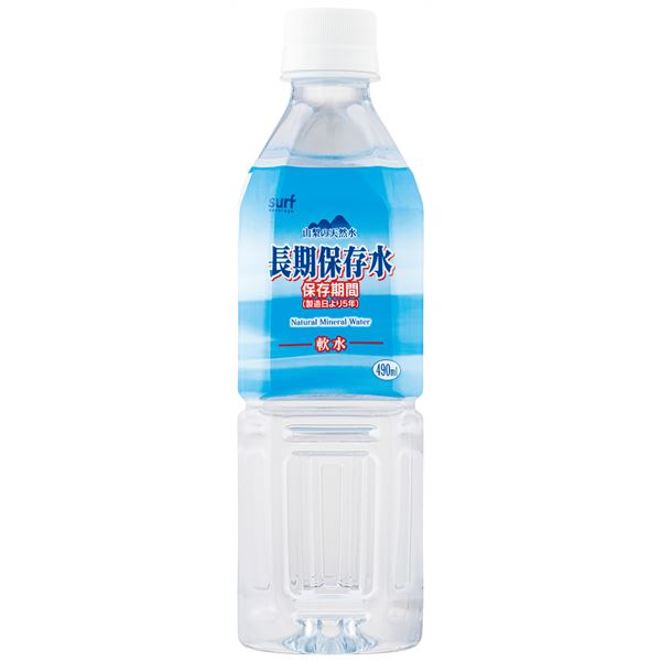 サーフビバレッジ 長期保存水 490ml×24本