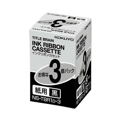 (まとめ) コクヨ タイトルブレーン インクリボンカセット 9mm 紙用 黒文字 NS-TBR1D-3 1パック(3個) 【×5セット】【日時指定不可】 (まとめ) コクヨ タイトルブレーン インクリボンカセット 9mm 紙用 黒文字 NS-TBR1D-3 1パック(3個) 【×5セット】【日時指定不可】