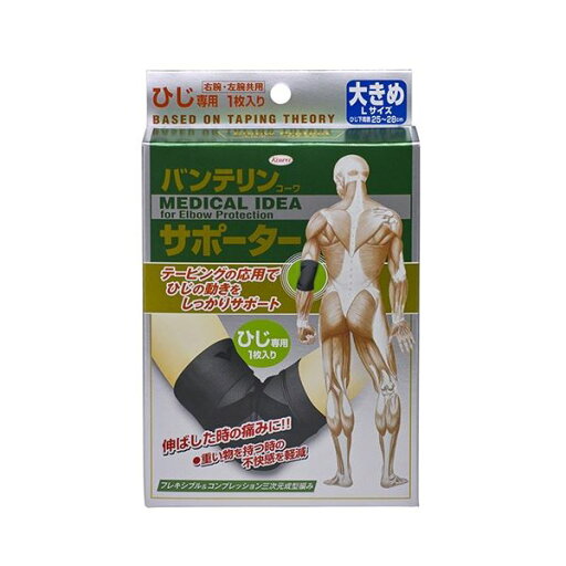 (まとめ) 興和 バンテリンコーワ サポーター ひじ用 大きめ 24737 1枚 【×3セット】【日時指定不可】 (まとめ) 興和 バンテリンコーワ サポーター ひじ用 大きめ 24737 1枚 【×3セット】【日時指定不可】