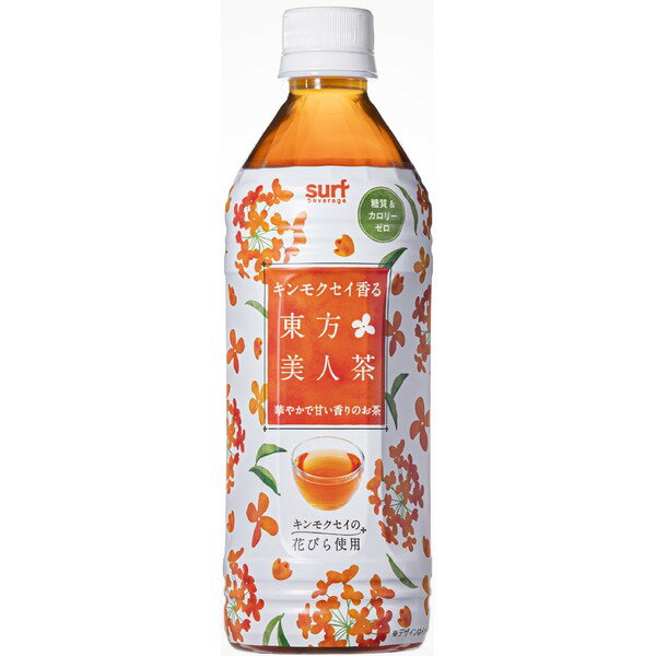 サーフビバレッジ キンモクセイ香る東方美人茶 500ml×24本（1ケース） ペットボトル【代引不可】【日時指定不可】