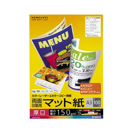(まとめ) コクヨカラーレーザー&カラーコピー用紙 両面マット紙 厚口 A3 LBP-F1330 1冊(100枚) 【×5セット】【日時指定不可】 (まとめ) コクヨカラーレーザー&カラーコピー用紙 両面マット紙 厚口 A3 LBP-F1330 1冊(100枚) 【×5セット】【日時指定不可】
