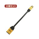 10個セット HORIC HDMI-HDMI MINI変換アダプタ 7cm ゴールド HCFM07-331GDX10(2)
