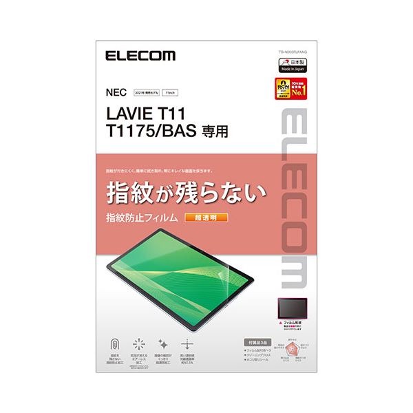 エレコム LAVIE T11 T1175/BAS フィルム 超透明 指紋防止 TB-N203FLFANG