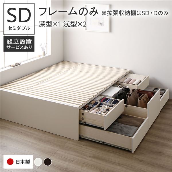 〔組立設置付き〕 収納 ベッド セミダブル フレームのみ ホワイト ABB 引き出し ヘッドレス すのこ仕様 低ホルムアルデヒド 大容量 収納 日本製 チェストベッド セミダブルベッド【代引不可】