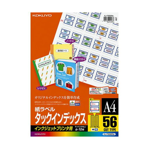 コクヨ インクジェットプリンタ用タックインデックス A4 56面(中)29×23.5mm 青枠 KJ-T692NB 1セット(50シート:10シート×5冊)【日時指定不可】 コクヨ インクジェットプリンタ用タックインデックス A4 56面(中)29×23.5mm 青枠 KJ-T692NB 1セット(50シート:10シート×5冊)【日時指定不可】