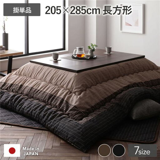 こたつ掛け布団 こたつ 布団 長方形 約205×285cm ブラウン 栗色 単品 大判 洗える 和柄 厚掛け 起毛加工 しじら織り こたつ布団 こたつ掛布団 コタツ布団 コタツ掛け布団【代引不可】【日時指定不可】 こたつ掛け布団 こたつ 布団 長方形 約205×285cm ブラウン 栗色 単品 大判 洗える 和柄 厚掛け 起毛加工 しじら織り こたつ布団 こたつ掛布団 コタツ布団 コタツ掛け布団【代引不可】【日時指定不可】